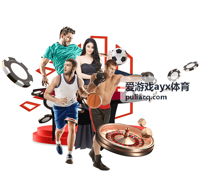 爱游戏ayx体育电竞赛场团队竞技周末开场赛封面